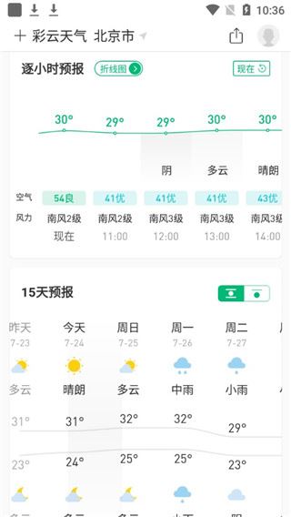 彩云天气pro如何使用