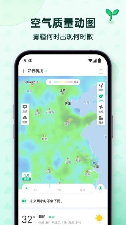 彩云天气pro安卓版版