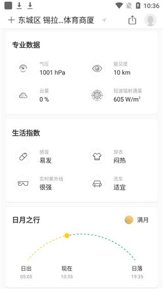 彩云天气pro如何使用