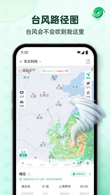 彩云天气pro安卓版版