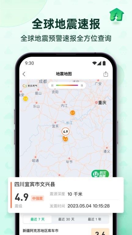 彩云天气pro安卓版版