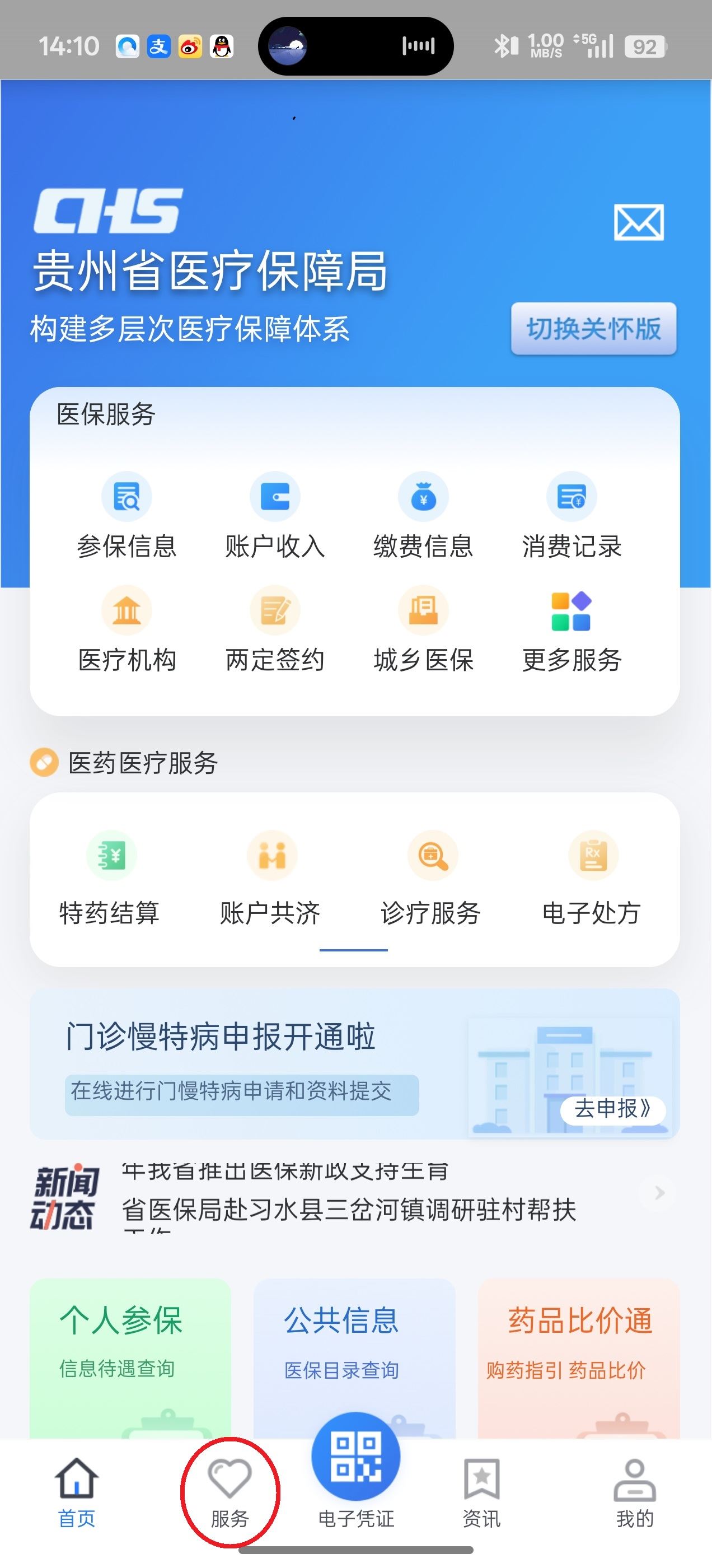 贵州医保如何绑定个人共济账户申请