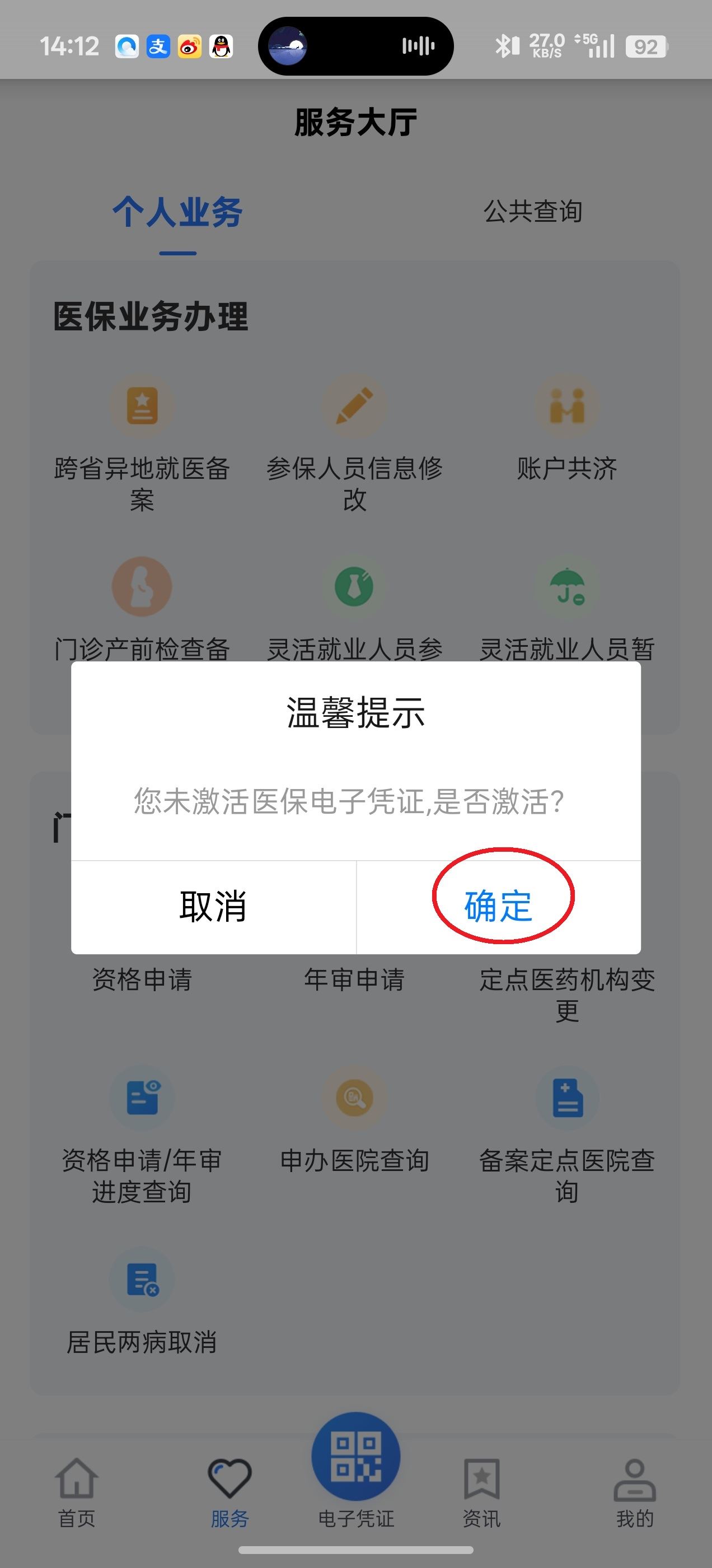 贵州医保如何绑定个人共济账户申请