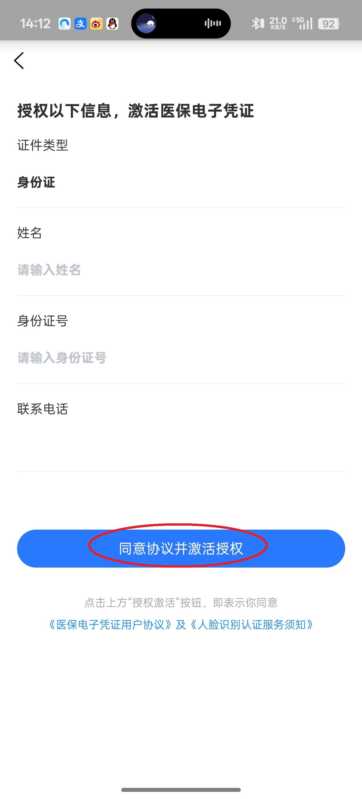 贵州医保如何绑定个人共济账户申请