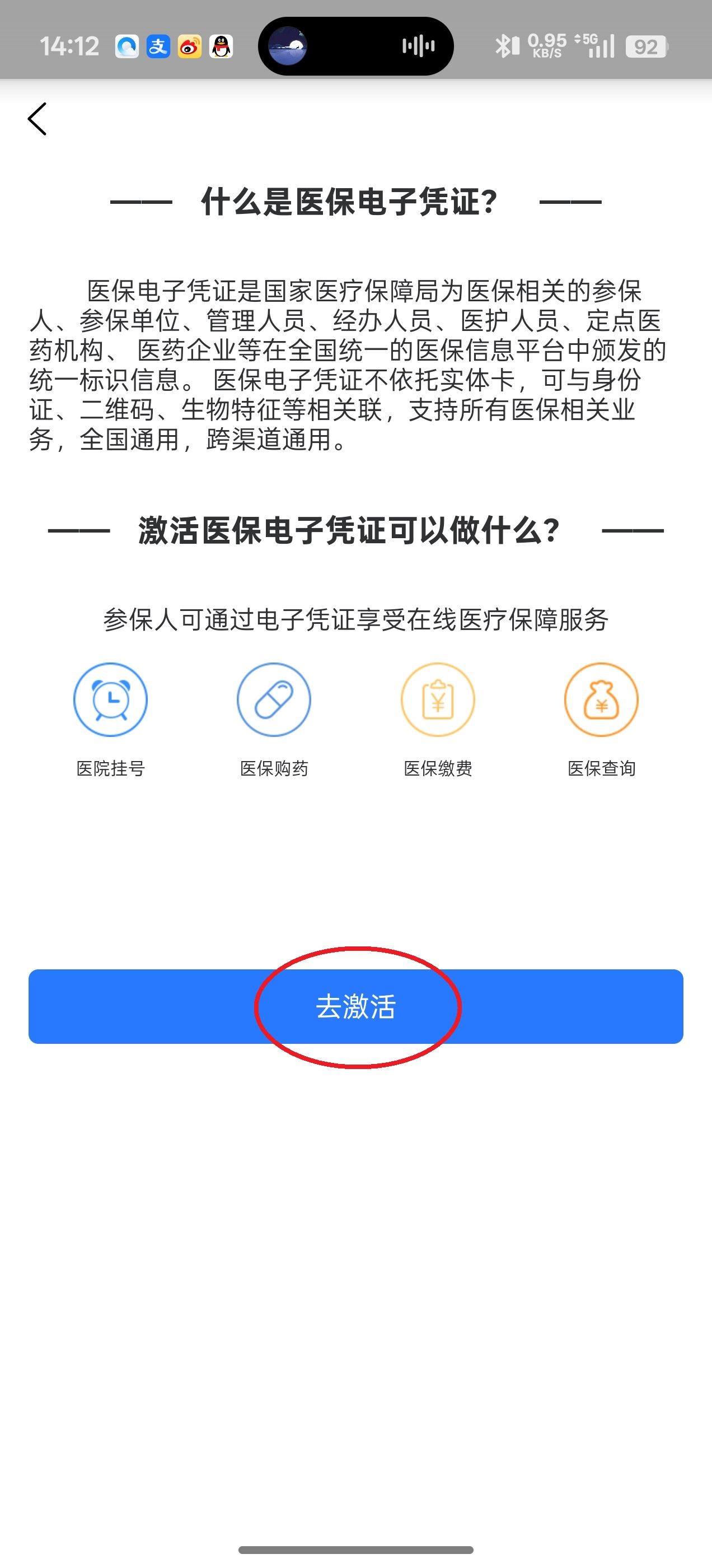 贵州医保如何绑定个人共济账户申请