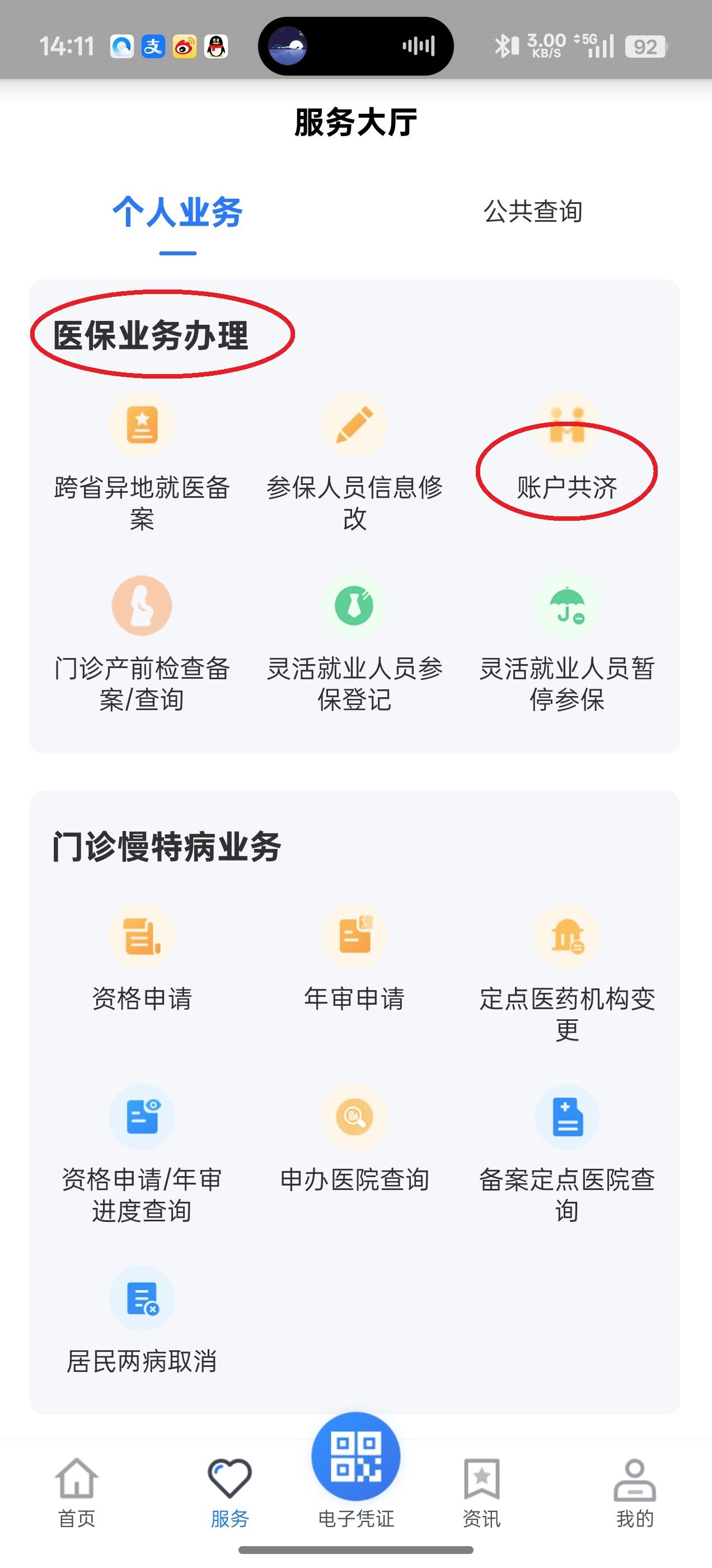 贵州医保如何绑定个人共济账户申请