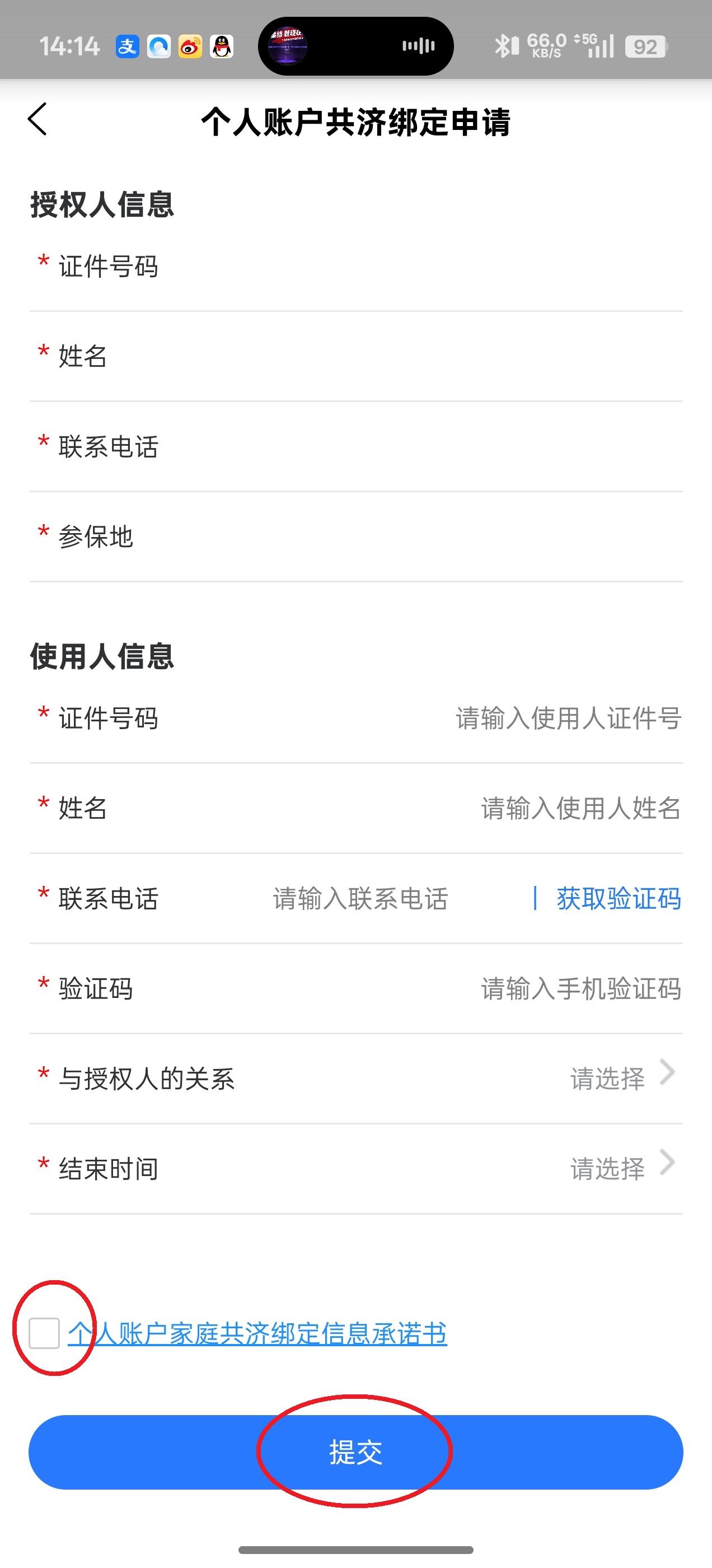 贵州医保如何绑定个人共济账户申请