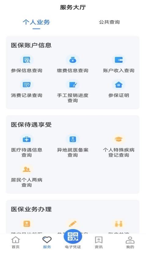 贵州医保App