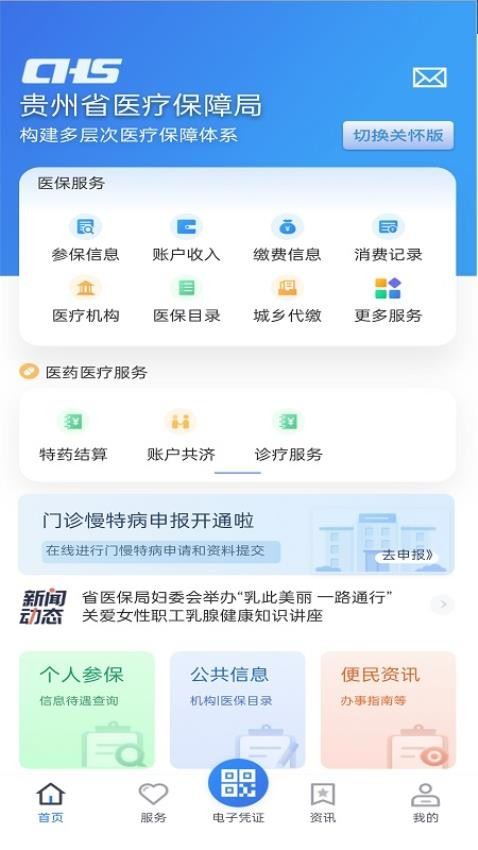 贵州医保App