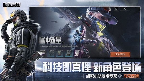 暗区突围测试服
