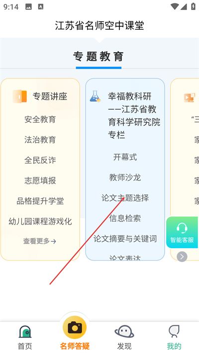 江苏中小学智慧教育平台APP下载