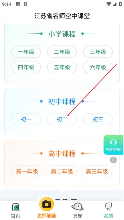 江苏中小学智慧教育平台APP下载