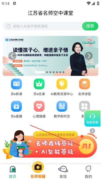 江苏中小学智慧教育平台APP下载