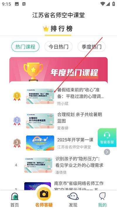 江苏中小学智慧教育平台APP下载