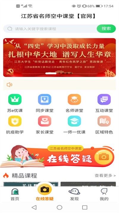 江苏中小学智慧教育平台
