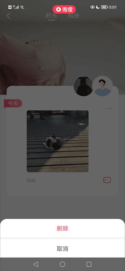 微爱