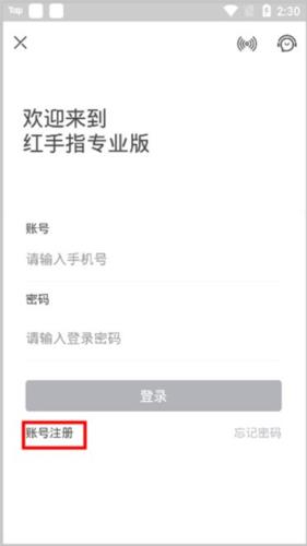 红手指专业版怎么注册使用