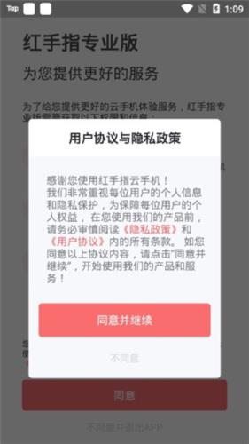 红手指专业版怎么注册使用