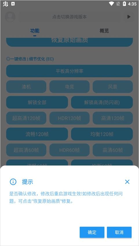 和平精英画质助手免费版