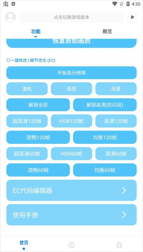 和平精英画质助手免费版