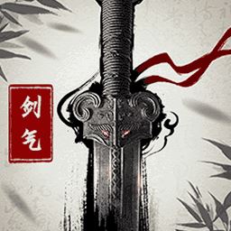 剑气除魔单机版