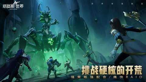 塔瑞斯世界最新版本