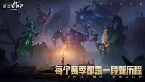 塔瑞斯世界最新版本