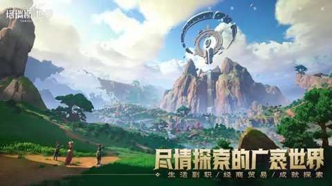 塔瑞斯世界最新版本