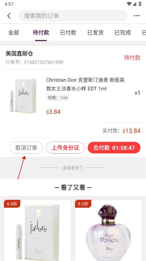 FragranceNet如何取消订单