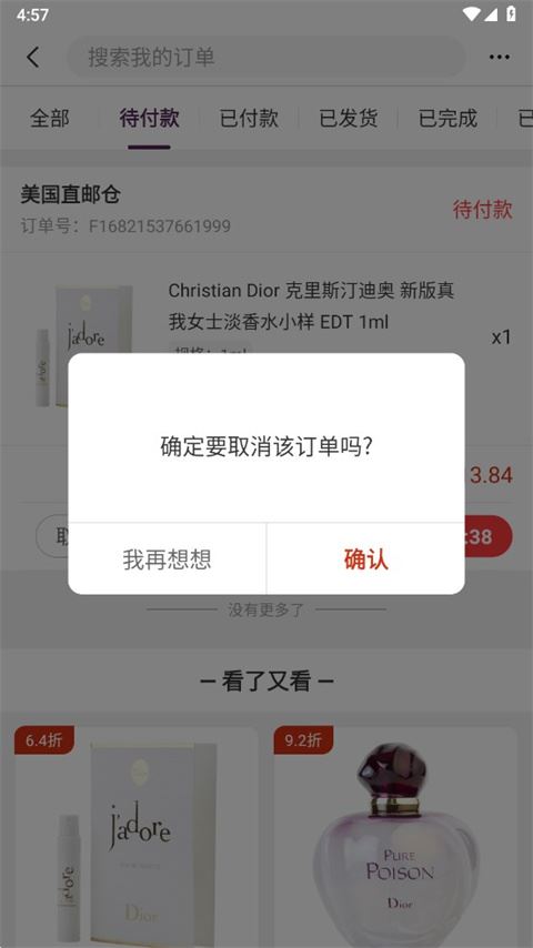 FragranceNet如何取消订单
