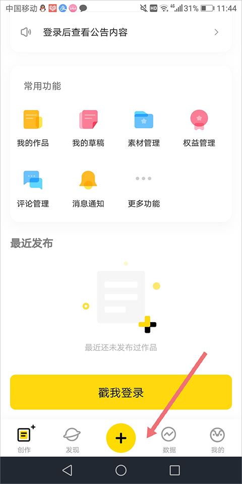 企鹅号app如何转码发布上传