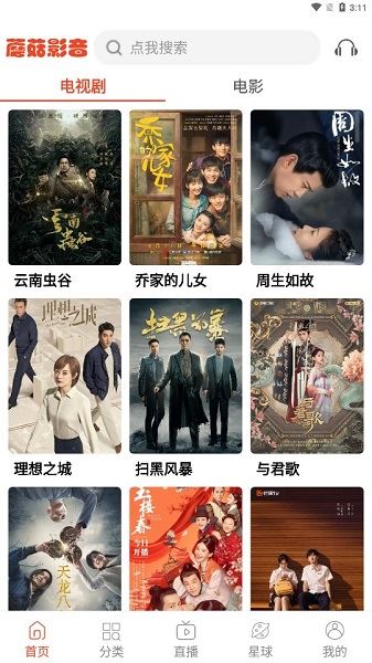 蘑菇影音手机版