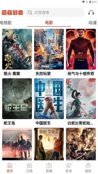蘑菇影音手机版
