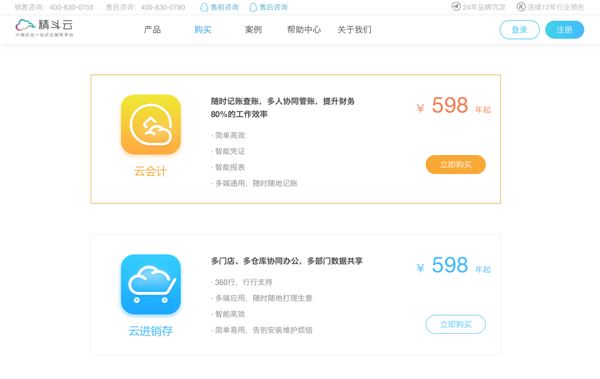 金蝶精斗云标准版app
