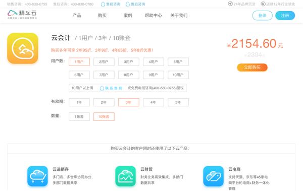 金蝶精斗云标准版app