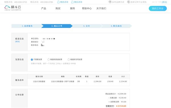 金蝶精斗云标准版app