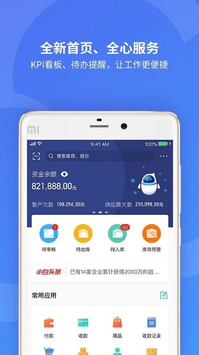 精斗云进销存app