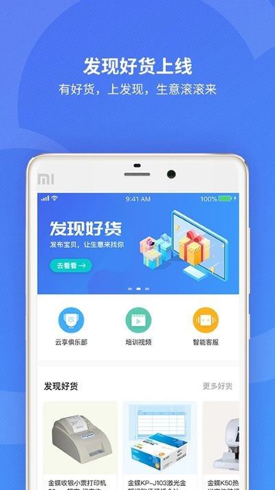 精斗云进销存app