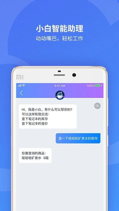 精斗云进销存app