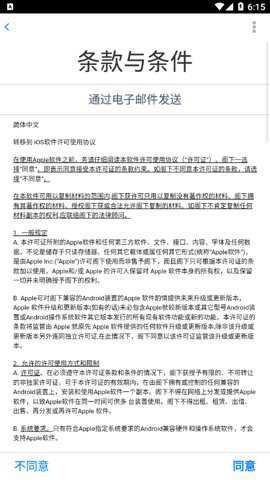 转移到ios安卓应用