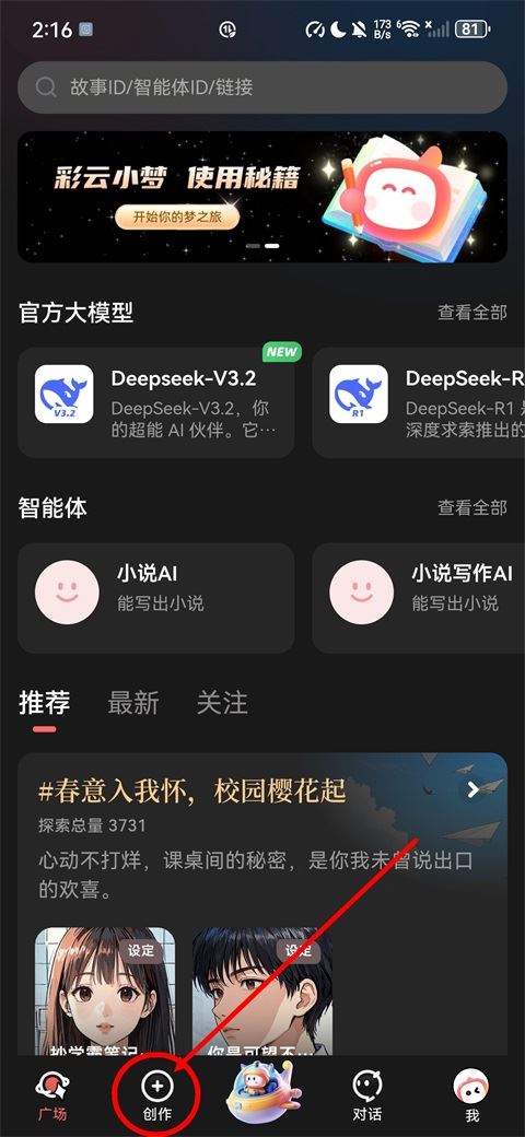 彩云小梦app使用教程