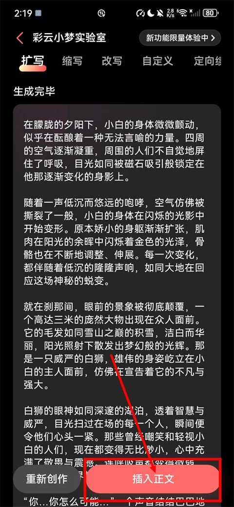 彩云小梦app使用教程