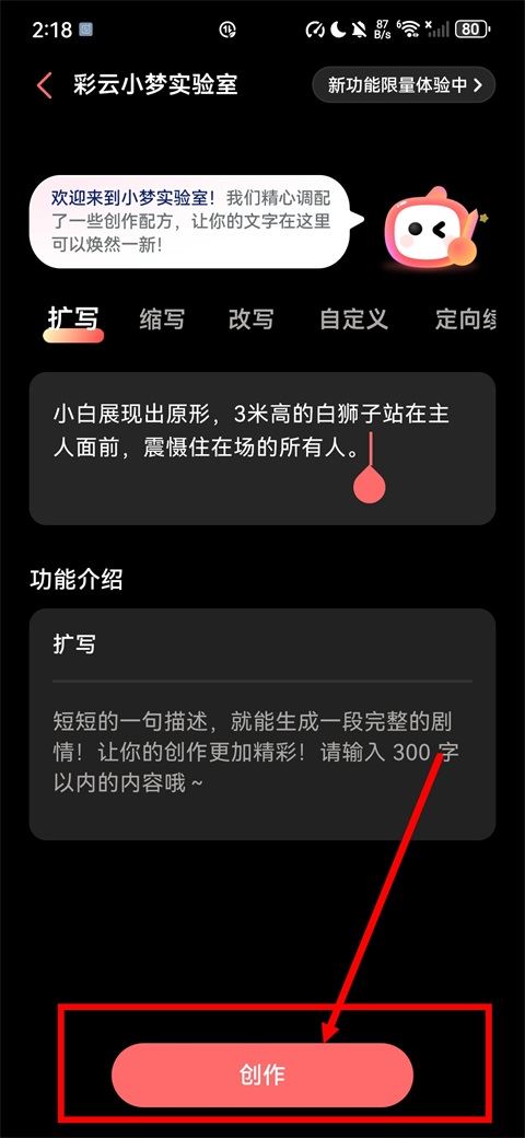 彩云小梦app使用教程