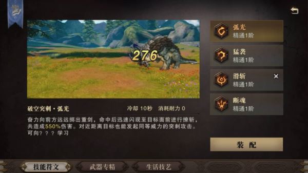 猎魂觉醒手游