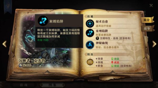 猎魂觉醒手游