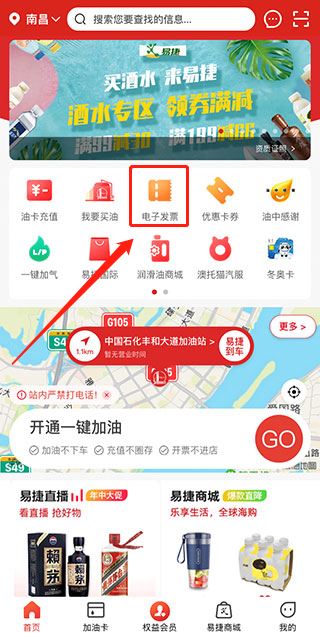 易捷加油如何登陆开票