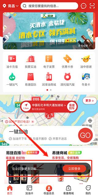 易捷加油如何登陆开票