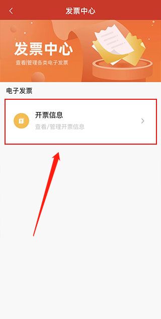 易捷加油如何登陆开票