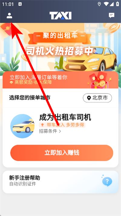 聚的出租app如何提现
