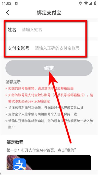 聚的出租app如何提现